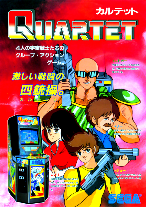 Quartet (8751 315-5194) Arcade Game Cover